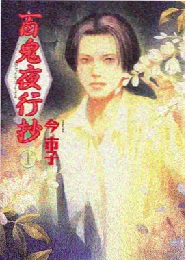 剧场版条目 庭雨帖 编目封面